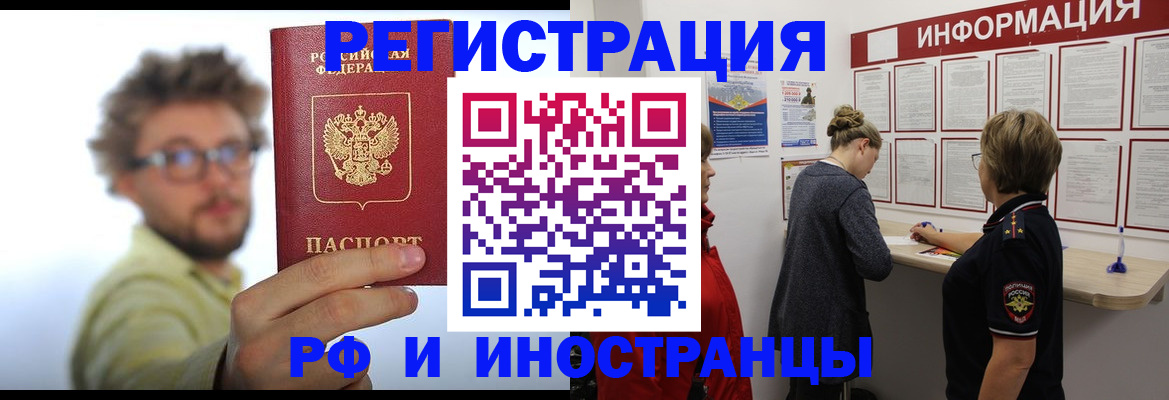 прописка для работы в Яранске