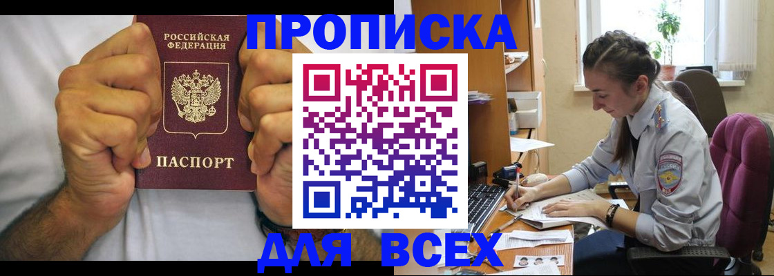 прописка для работы в Яранске
