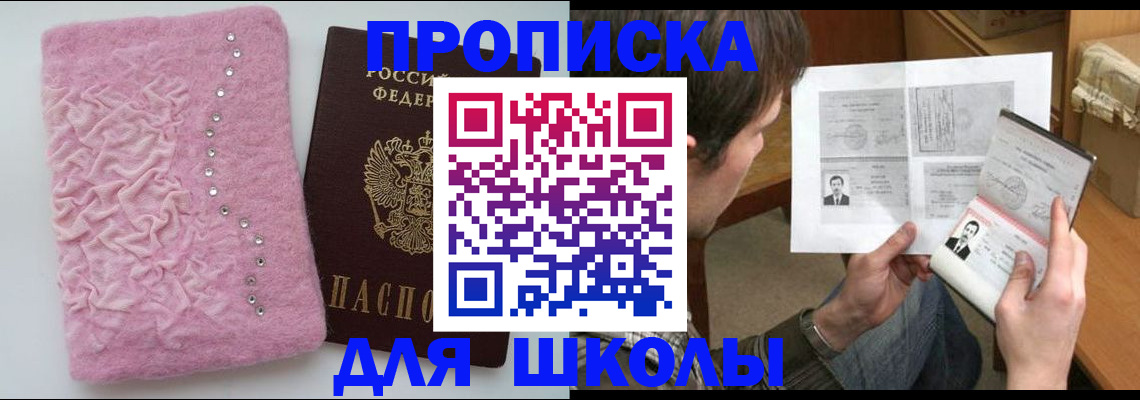 прописка в Яранске